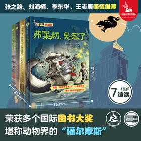【全4册】臭鼬大zhentan系列 悬疑推理小说故事一二三年级小学生阅读课外书必读福尔摩斯探案集 儿童图书名著阅读 7-8-9-10岁书籍
