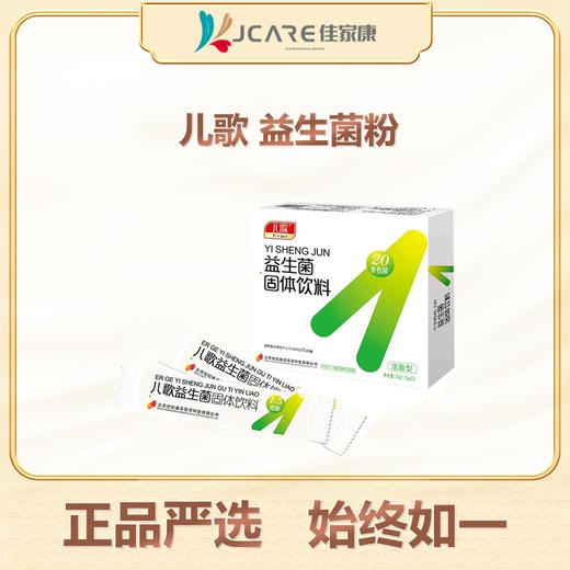 儿歌 益生菌粉固体饮料 商品图0