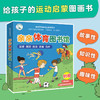 3-6岁+ 亲亲体育图书馆【全5册】 商品缩略图0