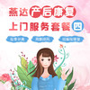 燕达产后康复上门服务套餐四 商品缩略图0