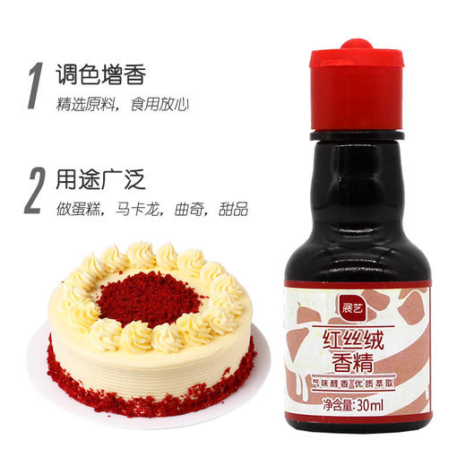 展艺红丝绒液香精食用增香剂裸蛋糕卷色素精华30ml 商品图1