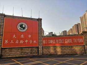 太原市第三实验中学优秀作品集欣赏（四）