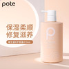 柏缇（POTE）海盐净透沐浴露 留香男女后背除螨氨基酸沐浴露 475ml 商品缩略图2
