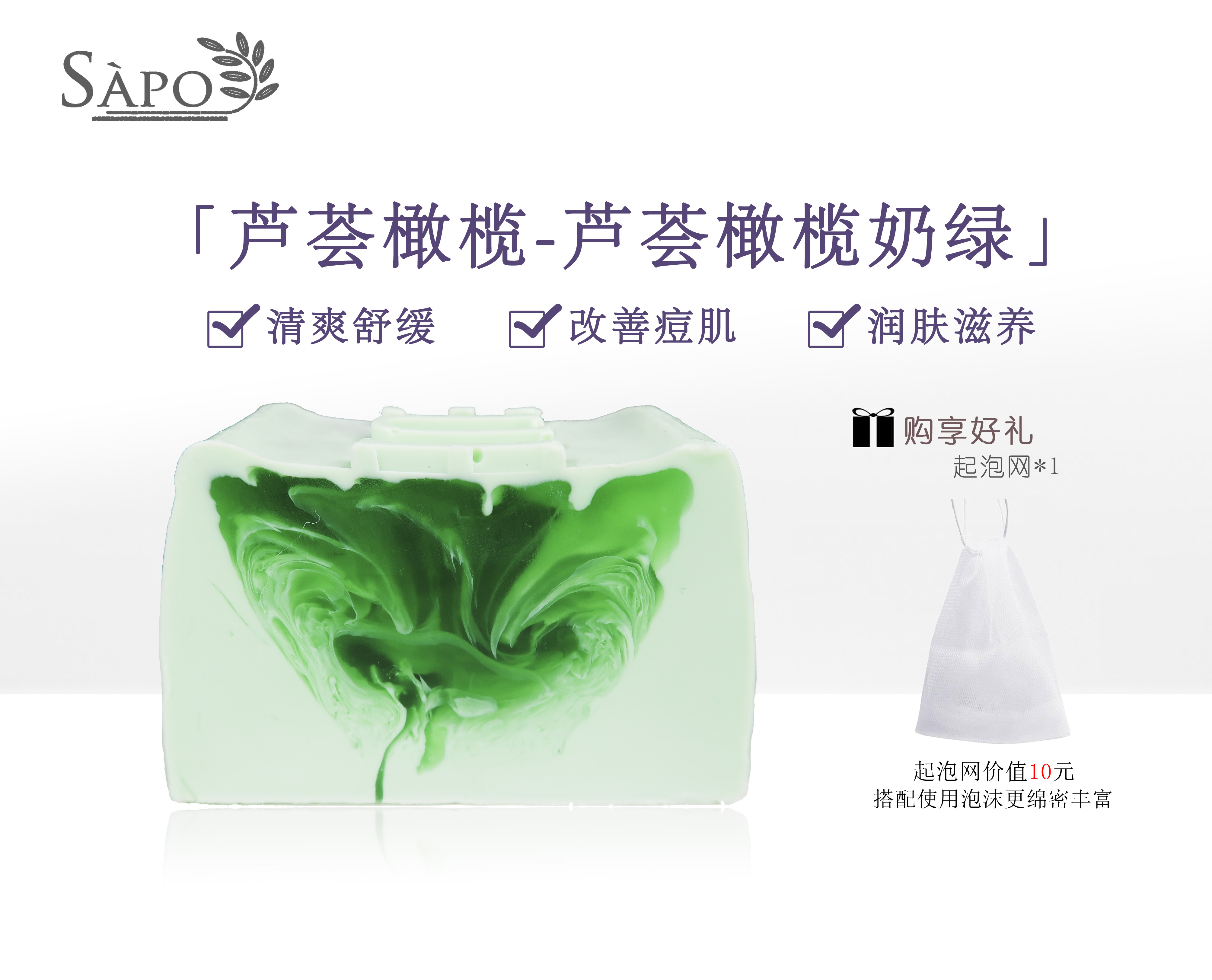 芦荟橄榄“芦荟橄榄奶绿”  清爽舒缓      改善痘肌     润肤滋养