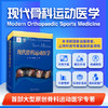 现代骨科运动医学 商品缩略图1