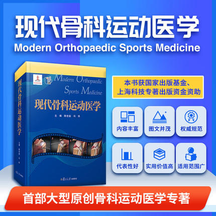 现代骨科运动医学 商品图1