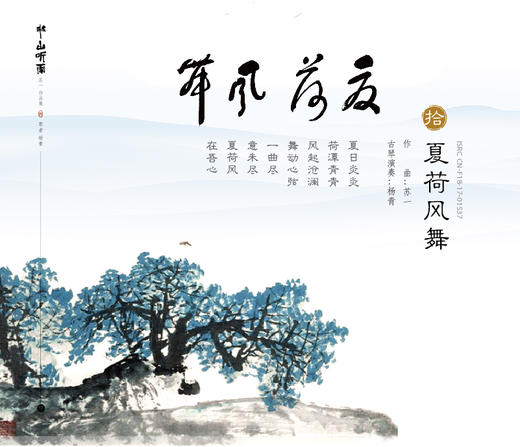 杨青老师《半山听雨》古琴系列课程十三曲，赠电子版曲谱 商品图3