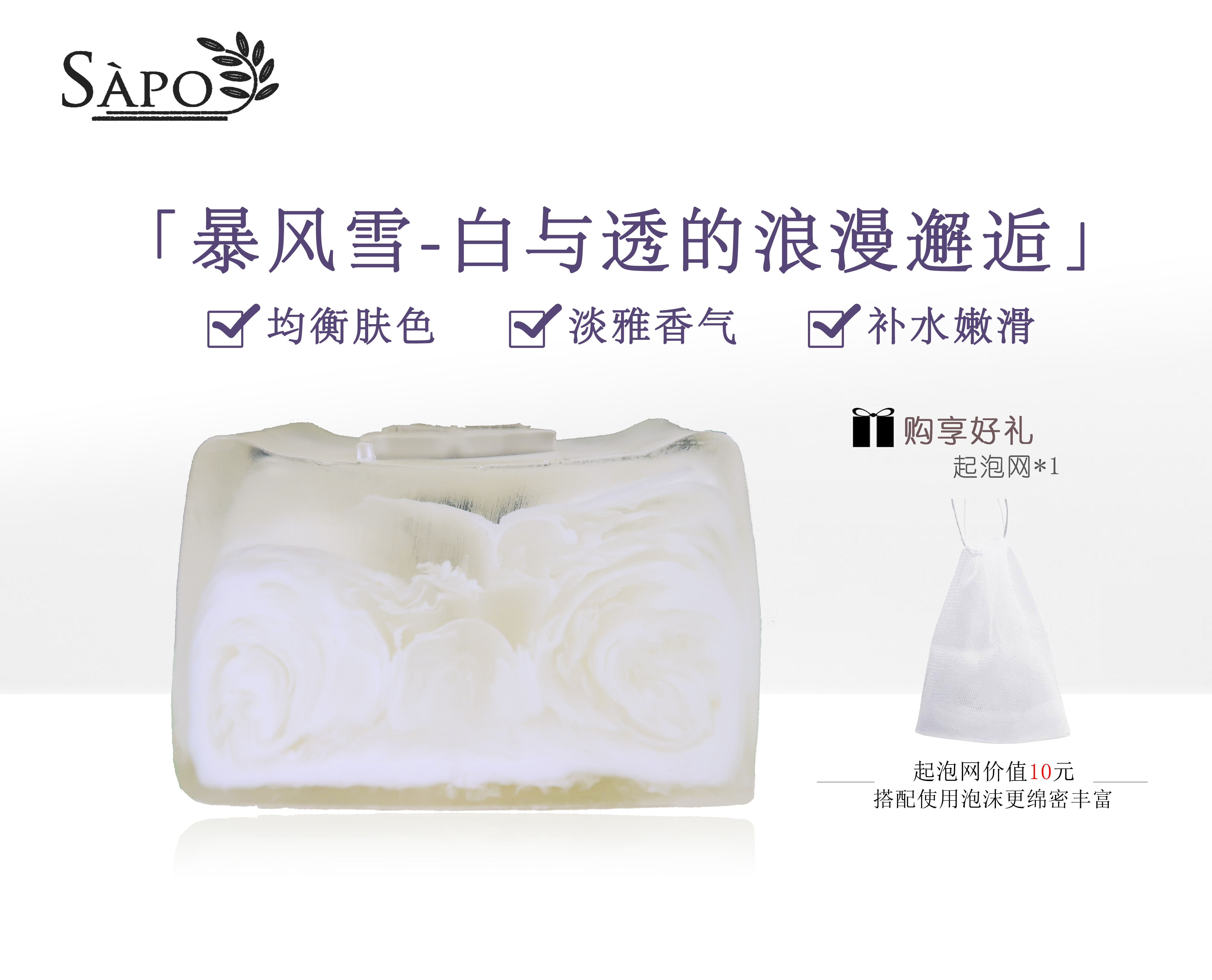 暴风雪“白与透的浪漫邂逅”  均衡肤色      淡雅香气   补水嫩滑