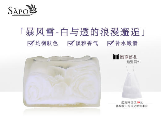 暴风雪“白与透的浪漫邂逅”  均衡肤色      淡雅香气   补水嫩滑 商品图0