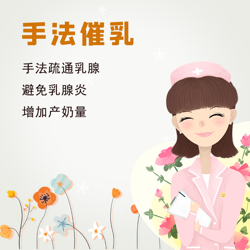 手法催乳 — 燕达产后康复上门服务