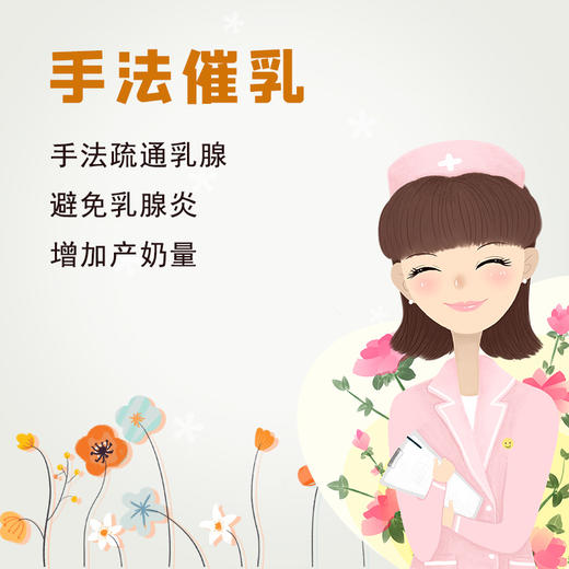 手法催乳 — 燕达产后康复上门服务 商品图0