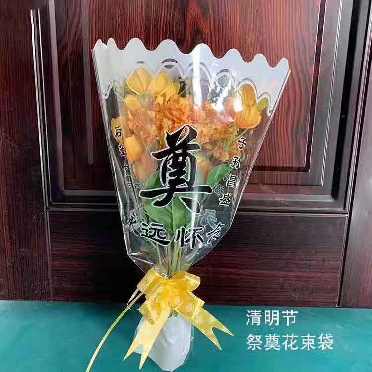 清明节-花束袋