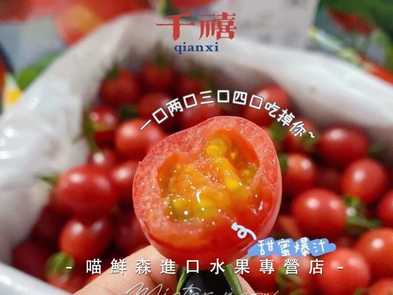 🛵爆浆【樱桃千禧果】mini清甜圣女果