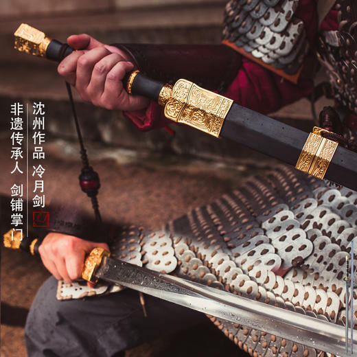冷月汉武剑 沈新培 沈州 作品 沈广隆剑 龙泉沈广隆宝剑手工传统剑 sgl-2002 未开刃 商品图1