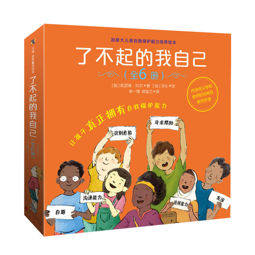 了不起的我自己(全6册) 商品图0