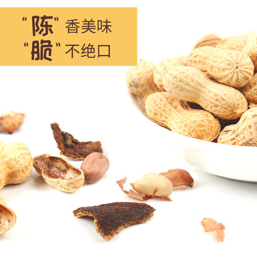 柑天下陈皮花生正宗广东新会特产冠饮山国陈皮味咸干带壳花生水煮熟花生米 商品图3