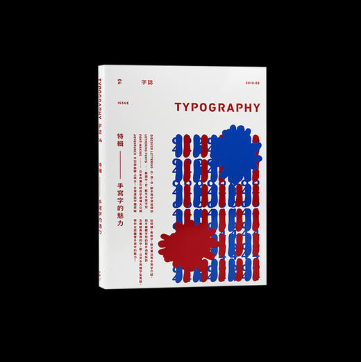 手写字的魅力 | Typography字誌 Issue04 商品图0