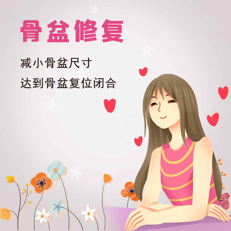 骨盆修复 — 燕达产后康复上门服务