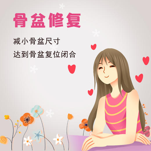 骨盆修复 — 燕达产后康复上门服务 商品图0