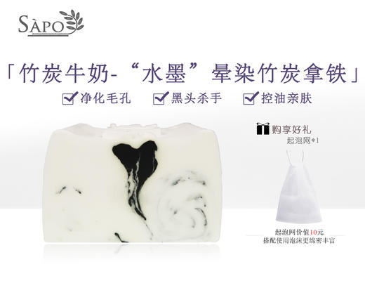 竹炭牛奶 “水墨”晕染竹炭拿铁”  净化毛孔    黑头杀手    控油亲肤 商品图0