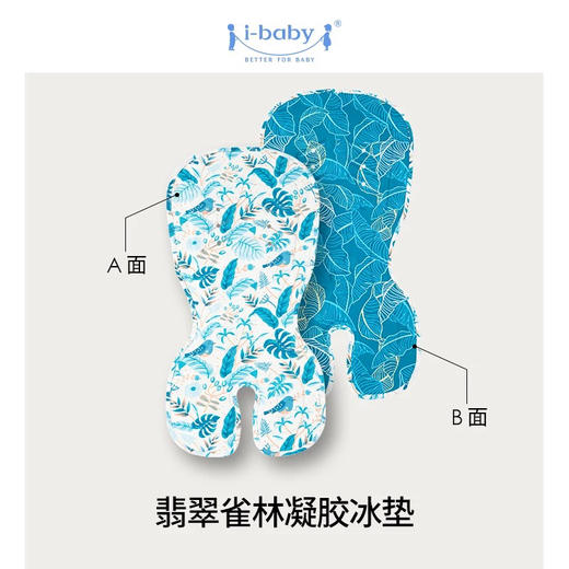 【QHXJ】i-baby婴儿凝胶清凉车垫 儿童宝宝推车凉垫冰丝透气婴儿车凉席 商品图6