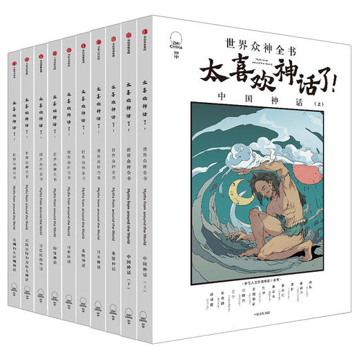 太喜欢神话了 世界众神全书 7-18岁 套装10册 儿童文学 神话经典 太喜欢历史了姊妹篇 商品图4