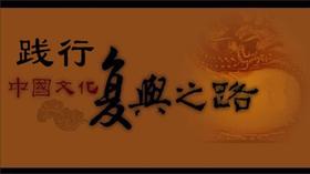 书院践行纪录片