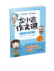 三年级下册 主题阅读 你读我诵 立小言作文课 （共3本）刘宪华•立小言 商品缩略图3