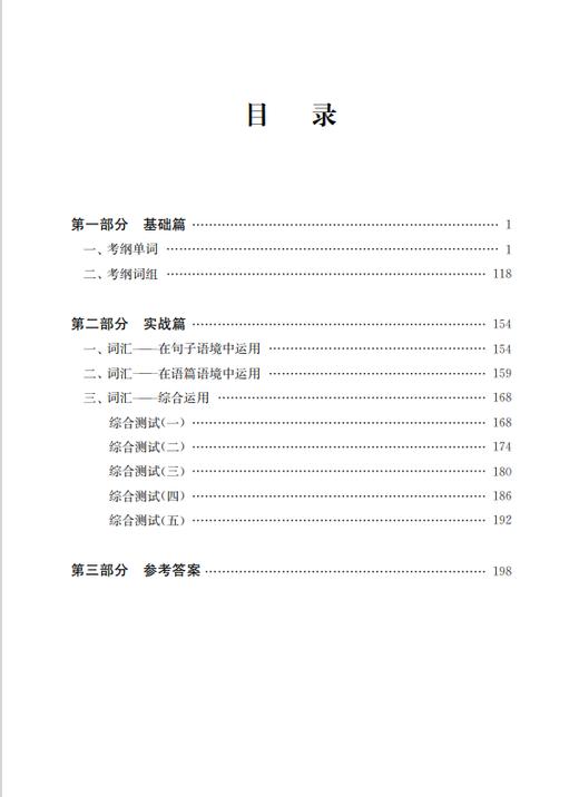 上海市初中毕业统一学业考试（中考）考纲词汇专项训练（修订版） 商品图1