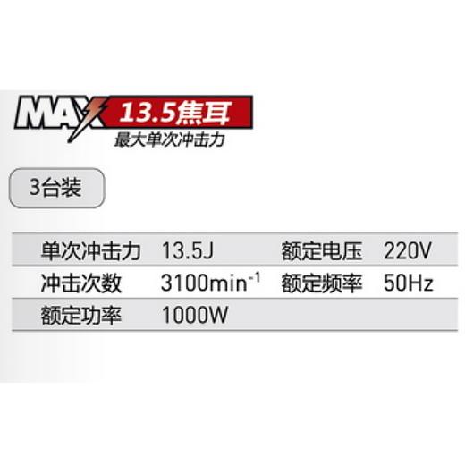 泉有电镐13.5J QY-8035NM 商品图1