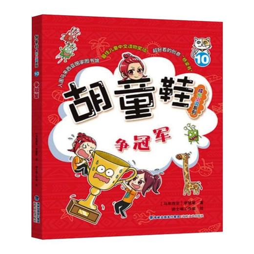 争冠军 商品图0