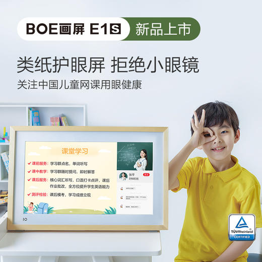 现货|护眼彩色类纸屏首发，BOE京东方画屏E1S 智能高清显示器 商品图0