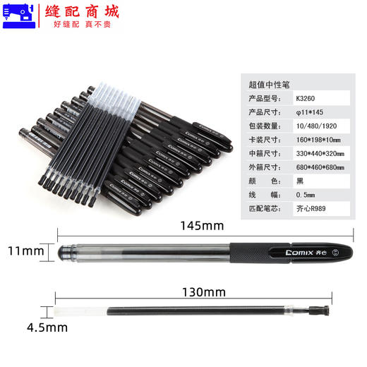 齐心0.5mm黑色中性笔K3260办公用品  签字笔10支笔加10支笔芯 商品图1