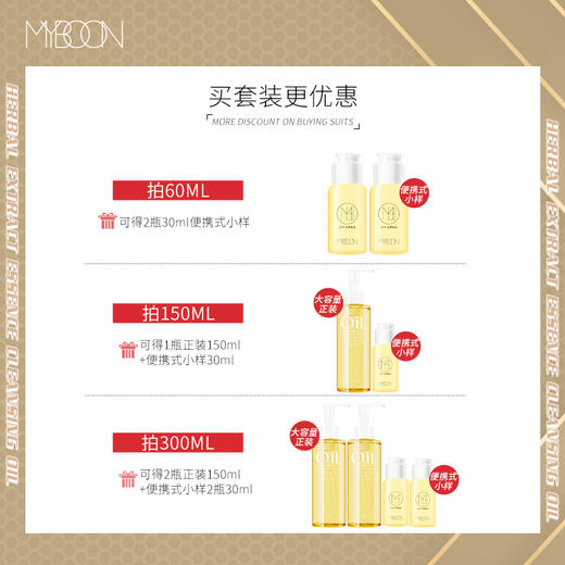 MYBOON(迈本)-B5199卸妆油  卸妆150ml彩妆系列 商品图11