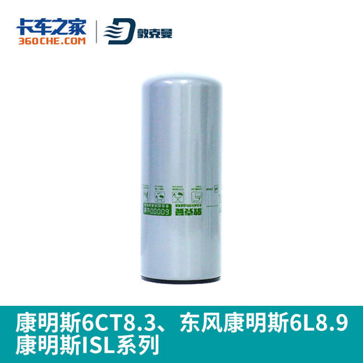 敦克曼 长效机滤 J1230/1L 适用康明斯6CT8.3/东风康明斯6L8.9/康明斯ISL系列 商品图0