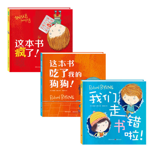 这本书吃了我的狗狗+这本书疯了+我们走错书啦【共3册】 商品图1