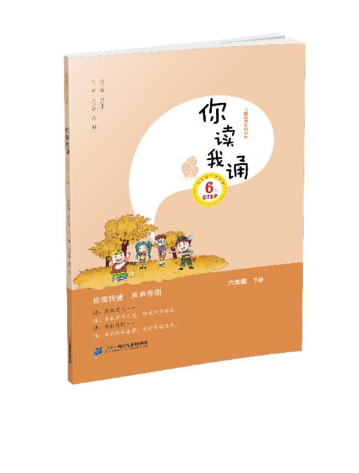 6.2 六年级上册 你读我诵刘宪华•立小言 商品图0