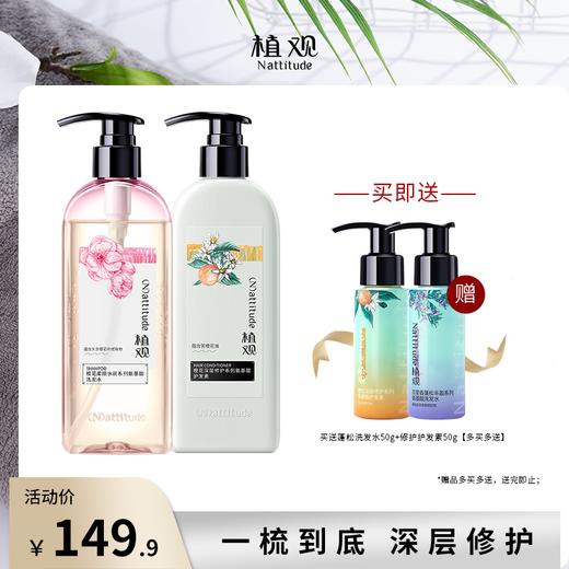 植观氨基酸 柔顺修护洗护套装   柔顺洗发水251g+修护护发素251g |  柔顺丝滑 深层修护（植观官方旗舰店） 商品图0