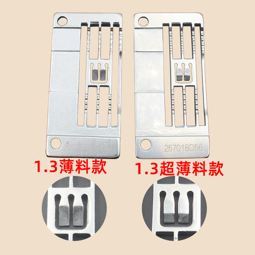 慧捷品牌500坎车砍车冚车大孔针板257018B56三针五线绷缝车针板配件 商品图5