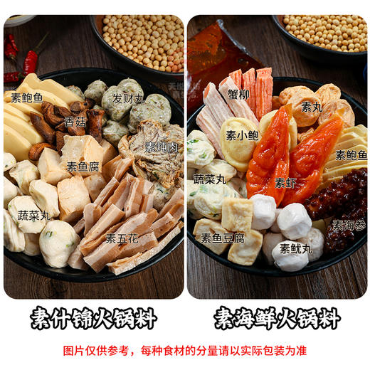 素海鲜火锅料组合 多种食材+【送1包底料】【冷冻素食】素丸火锅关东煮食材600g奇乡牌 商品图1