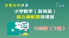 2021年六年级下册能力卷 商品缩略图0