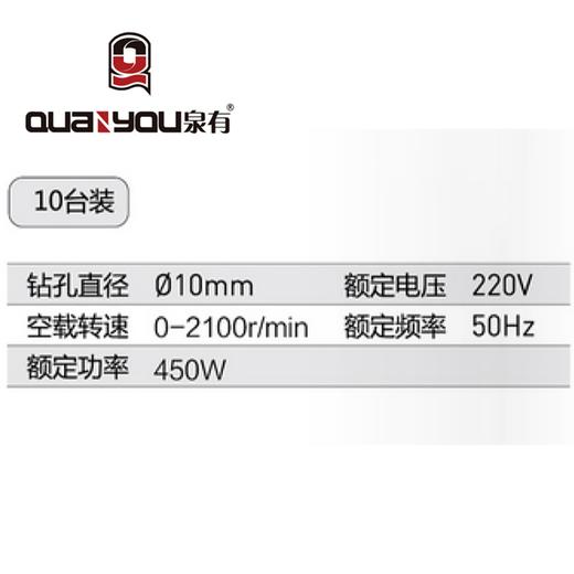 泉有电钻10mm QY-6103M 商品图1