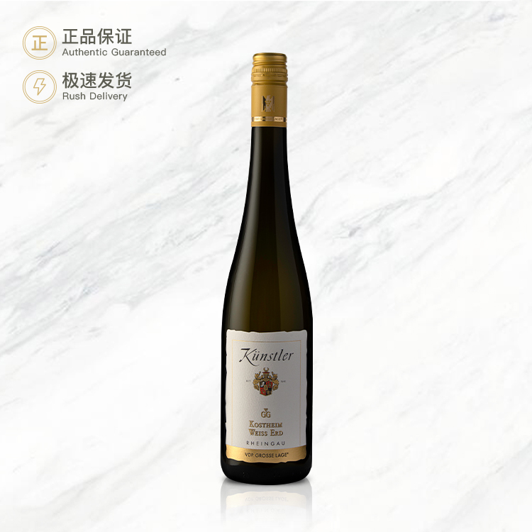 昆斯特勒头等园雷司令白葡萄酒 Künstler Kostheim Weiss Erd Riesling GG VDP.GROSSE LAGE