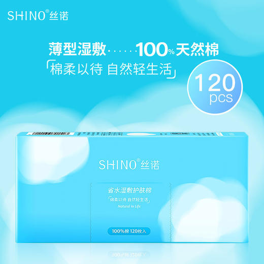 丝诺超薄盒装化妆棉120pc