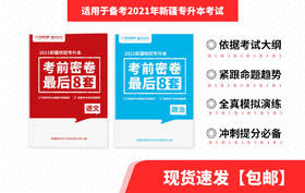 新疆政治密卷（三）-多选+判断