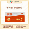 十月馨 步雪颗粒 商品缩略图0