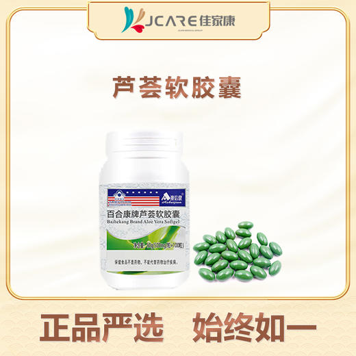 澳倍健 芦荟软胶囊 商品图0