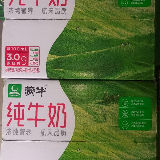 【批发】蒙牛纯牛奶20袋/箱 商品图0