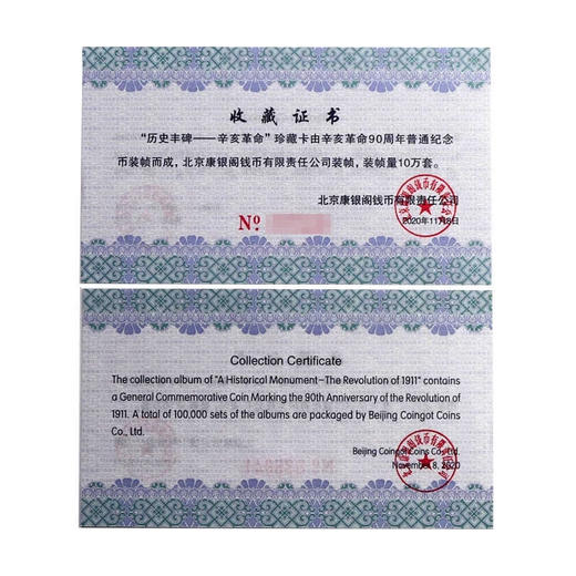 历史丰碑辛亥革命90周年纪念币炫透卡 商品图5