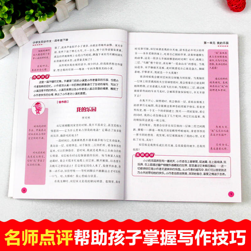 21新版同步作文四年级上册下册人教版小学语文4年级上下黄冈小状元作文书阅读理解训练作文范文写作大全小短文辅导资料教材书籍